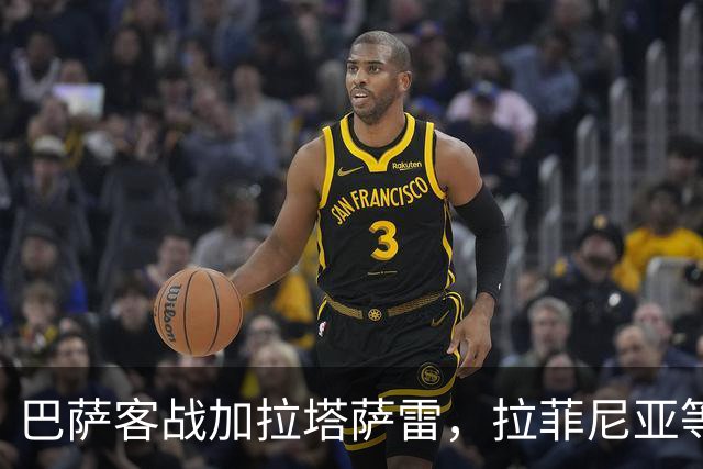 巴萨客战加拉塔萨雷，拉菲尼亚等四名主力缺阵